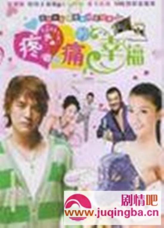 《疼痛的幸福》_第1-2集_分集剧情