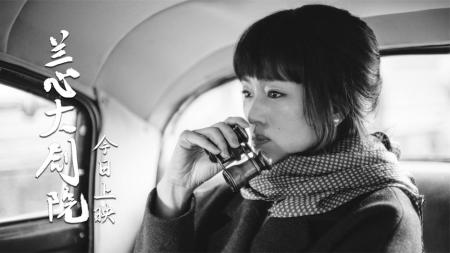 [文]惊艳的巩皇，执着的娄烨，非传统的主旋律电影《兰心大剧院》