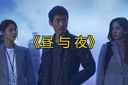 [文]烧脑韩剧《昼与夜》最终篇，一切谜团，真相大白