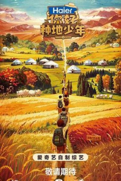 《你好，种地少年》从《种地吧》“塌房”风波说起：综艺观众是怎么变成明星粉丝的？