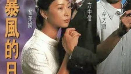 [文]港剧解说《爱在暴风的日子》（17）骆俊被革职后麻烦又接踵而至