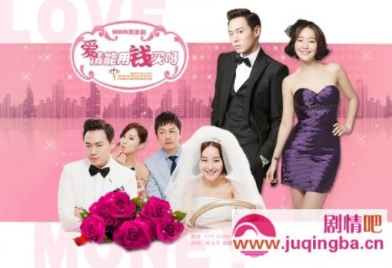 《爱情能用钱买吗》_第1-3集_分集剧情