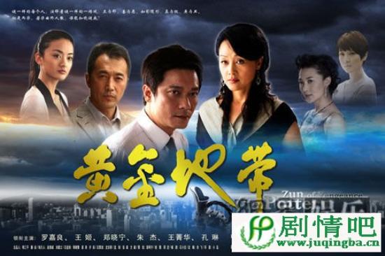 《黄金地带》_第1-2集_分集剧情