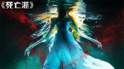 第1044集 死亡湖 5[附音频]