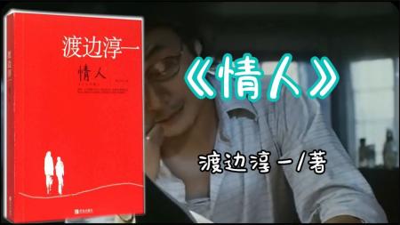 [文]爱情电影《情人》解说文案