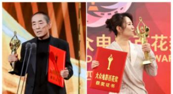 张艺谋首获百花奖 朱一龙马丽荣获最佳男女主角