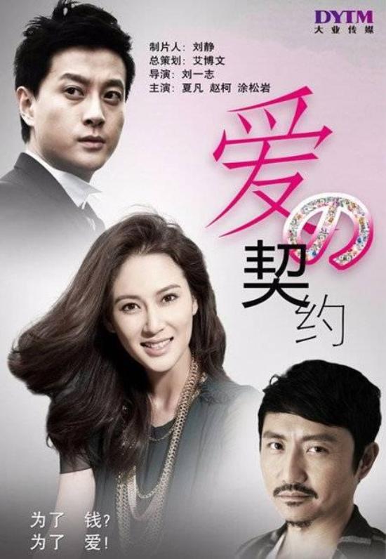 《爱的契约》_第1集_分集剧情