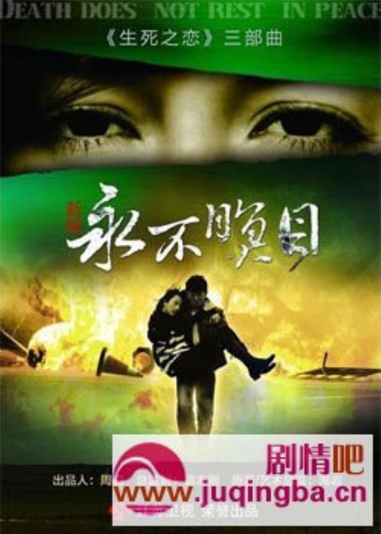 《新永不瞑目》_第1-2集_分集剧情