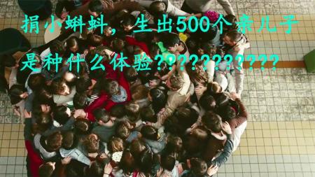 [视]你信吗，他是533个孩子的亲爹，真实故事改编《星爸客》