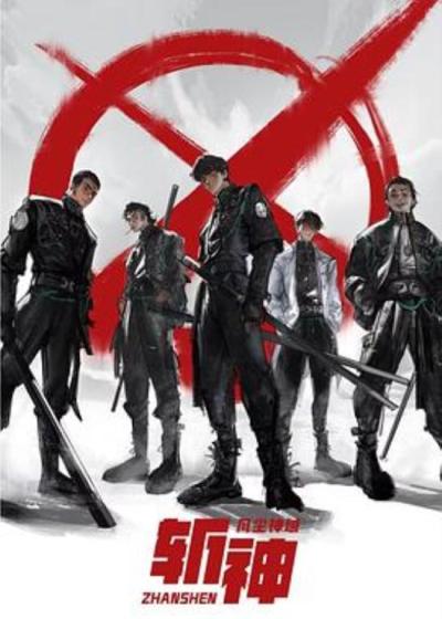 《斩神之凡尘神域》斩神目前总评