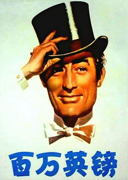 [文]喜剧电影《百万英镑》解说文案解说素材