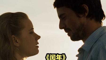 [文]爱情电影《闰年》解说文案