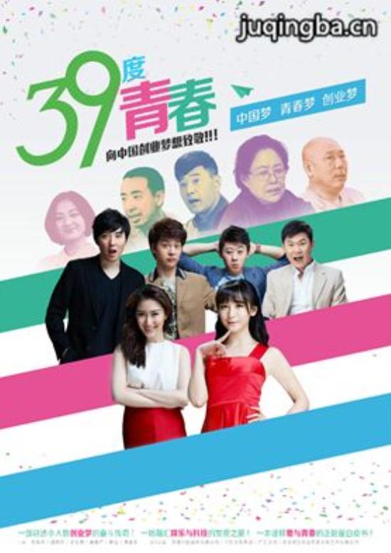 《39度青春》_第1-2集_分集剧情