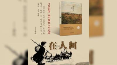 在人间 中[附音频]