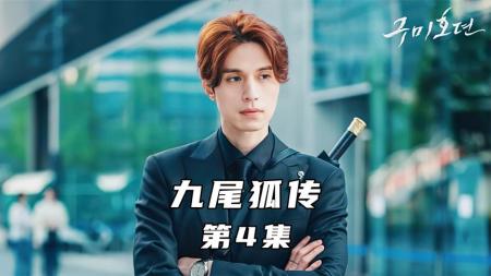 [文]男人得了一种怪病，浑身长满蟒蛇鳞片《奇幻韩剧》