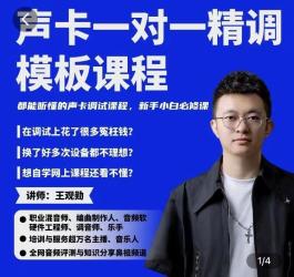 造音工坊一对一声卡精调模板课【吾爱】