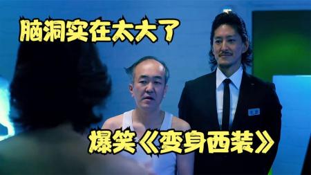 [文]喜剧《变身西装》电影解说文案（喜剧《变身西装》电影解说文案怎么写）