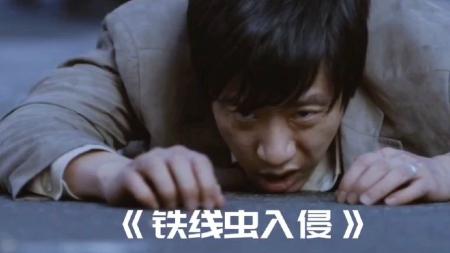 [文]灾难惊悚《铁线虫入侵》电影解说文案(铁线虫韩国灾难电影)