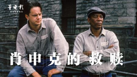 [文]犯罪《肖申克的救赎》肖生克的救赎电影解说文案