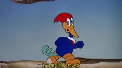 [视]为了偷听八卦，伍迪竟假借给大树治病为由，在树上徘徊#怀旧动画