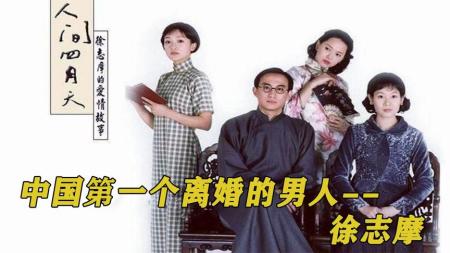 [文]徐志摩摊牌的语录，现在看来是不是有点渣！《人间四月天5》