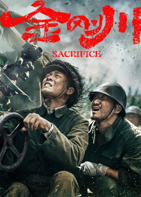 [文]战争电影《金刚川》解说文案解说素材