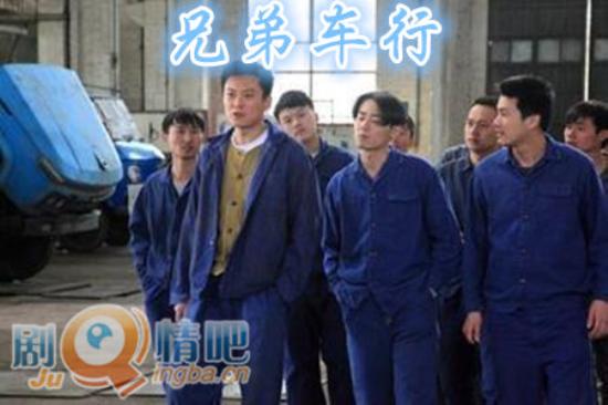 《兄弟车行》_第1-6集_分集剧情