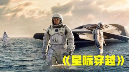 [文]科幻电影《星际穿越》解说文案(科幻电影星际穿越)