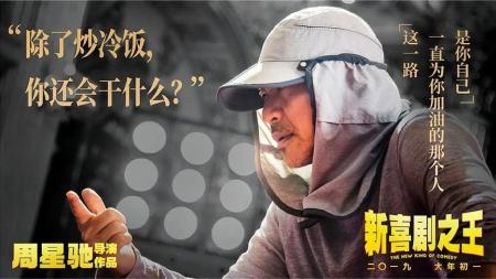 [文]周星驰只会炒冷饭？两部《喜剧之王》串联起来是星爷的梦