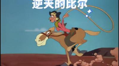 [视]80年前的动画片脑洞究竟有多大,比尔不仅能拖着乌云行走