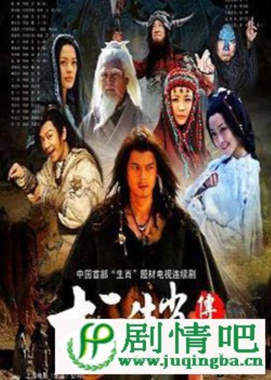 《十二生肖传奇》_第1-2集_分集剧情