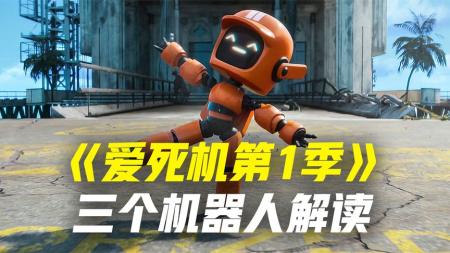 [文]爱死机第一季-15盲点