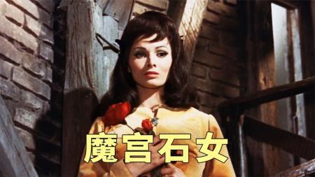 [文]恐怖《魔宫石女》电影解说文案