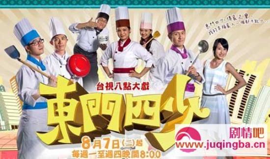 《东门四少》_第1-4集_分集剧情