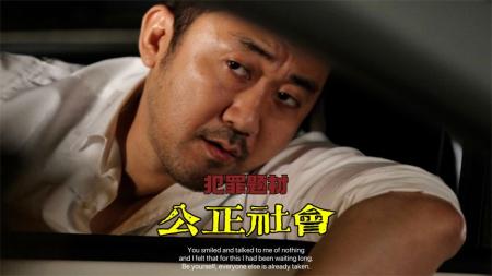 [文]犯罪电影《公正社会》解说文案