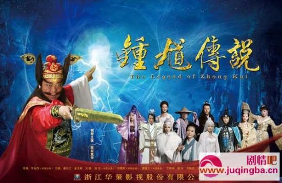 《钟馗传说》_第1-2集_分集剧情