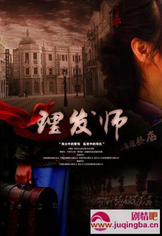 《理发师》_第1-2集_分集剧情