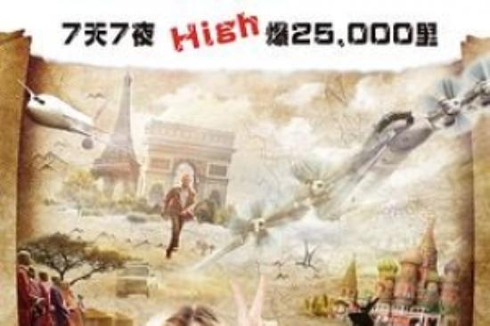 冒险/爱情《私奔B计划》电影解说文案