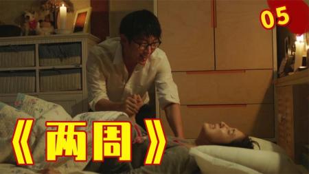 [文]女子雨天生子，李准基逃难路上当起接生婆！《两周》05