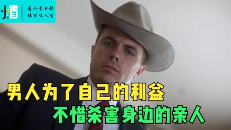 [文]犯罪电影《心中的杀手》解说文案 片源素材