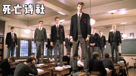 [视]第一堂课，老师就让把书撕掉，非常感人的教育片《死亡诗社》