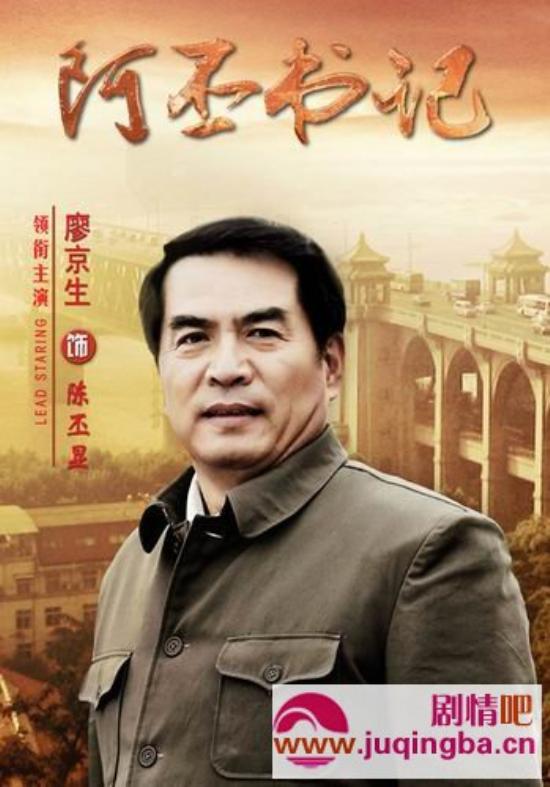 《阿丕书记》_第1-5集_分集剧情