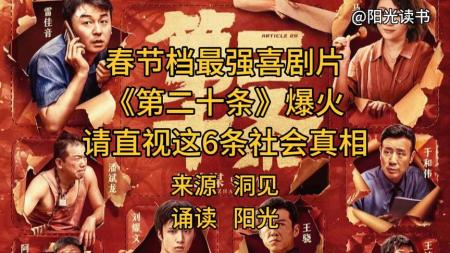 [文]喜剧电影《二十》解说文案 解说素材