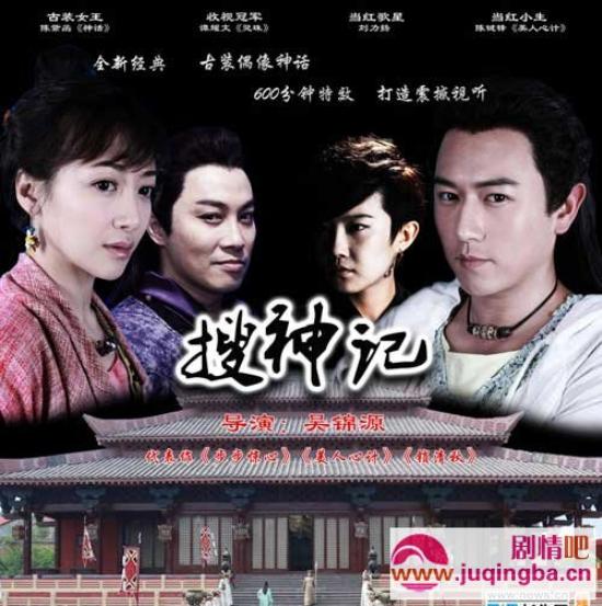 《搜神记》_第1-2集_分集剧情