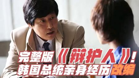 [文]电影《辩护人》源亚素材