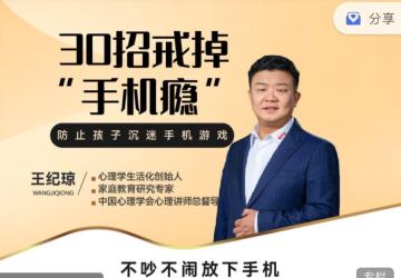 30招戒掉手机瘾不吵不闹放下手机【吾爱】