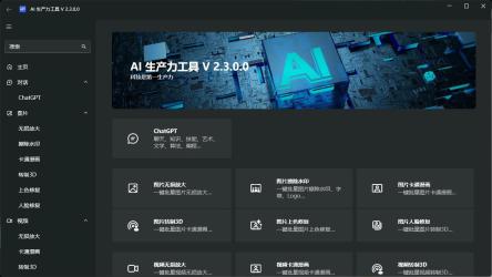 AI生产力Apt Full v2.3.0.0[]