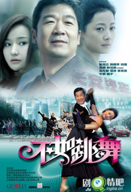 《不如跳舞》_第1-4集_分集剧情