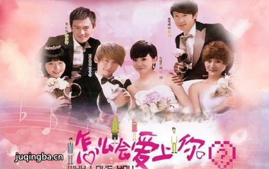 《怎么会爱上你》_第1-4集_分集剧情