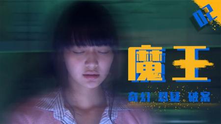 [文]超能力女孩手摸凶器就能回到案发现场！奇幻悬疑剧《魔王》02